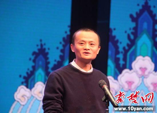 阿里巴巴集团主要创始人马云演讲
